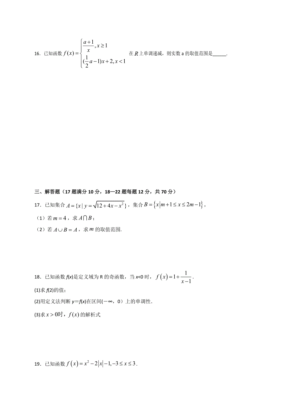 四川省威远中学2019-2020学年高一上学期半期考试数学试题 WORD版含答案.doc_第3页