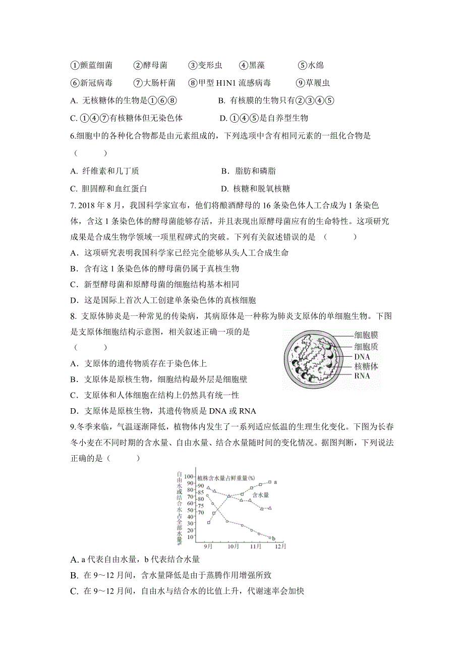 云南省玉溪市一中2022-2023学年高一上学期期中考试生物试题 WORD版含答案.docx_第2页