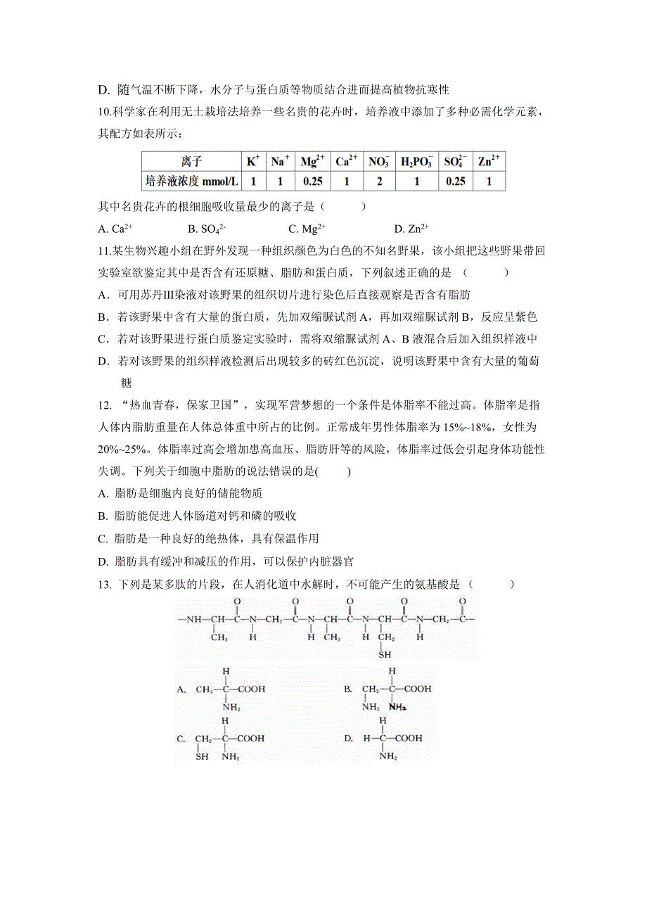 云南省玉溪市一中2022-2023学年高一上学期期中考试生物试题 WORD版含答案.docx_第3页