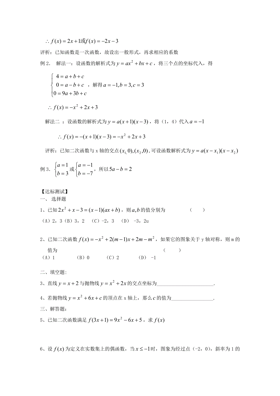 2011年高一数学学案：2.2.3《待定系数法》（新人教B版必修1）.doc_第2页