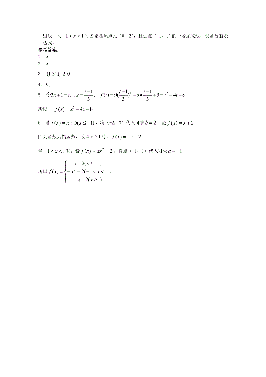 2011年高一数学学案：2.2.3《待定系数法》（新人教B版必修1）.doc_第3页