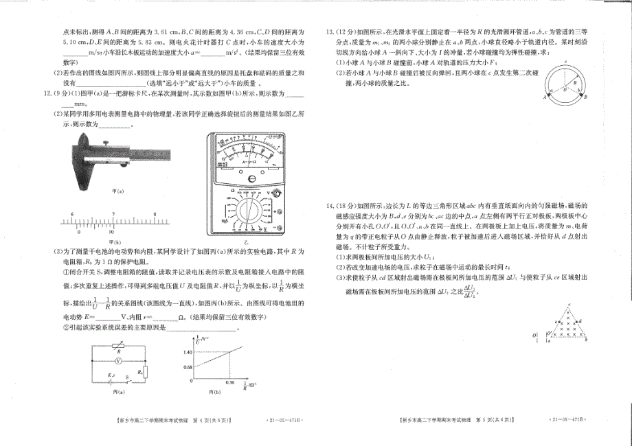 河南省新乡市2020-2021学年高二物理下学期期末考试试题（PDF）.pdf_第3页