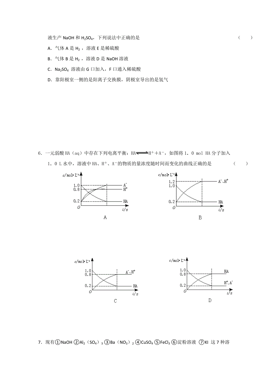 2013届高三化学暑期自测练习系列（7）.doc_第2页