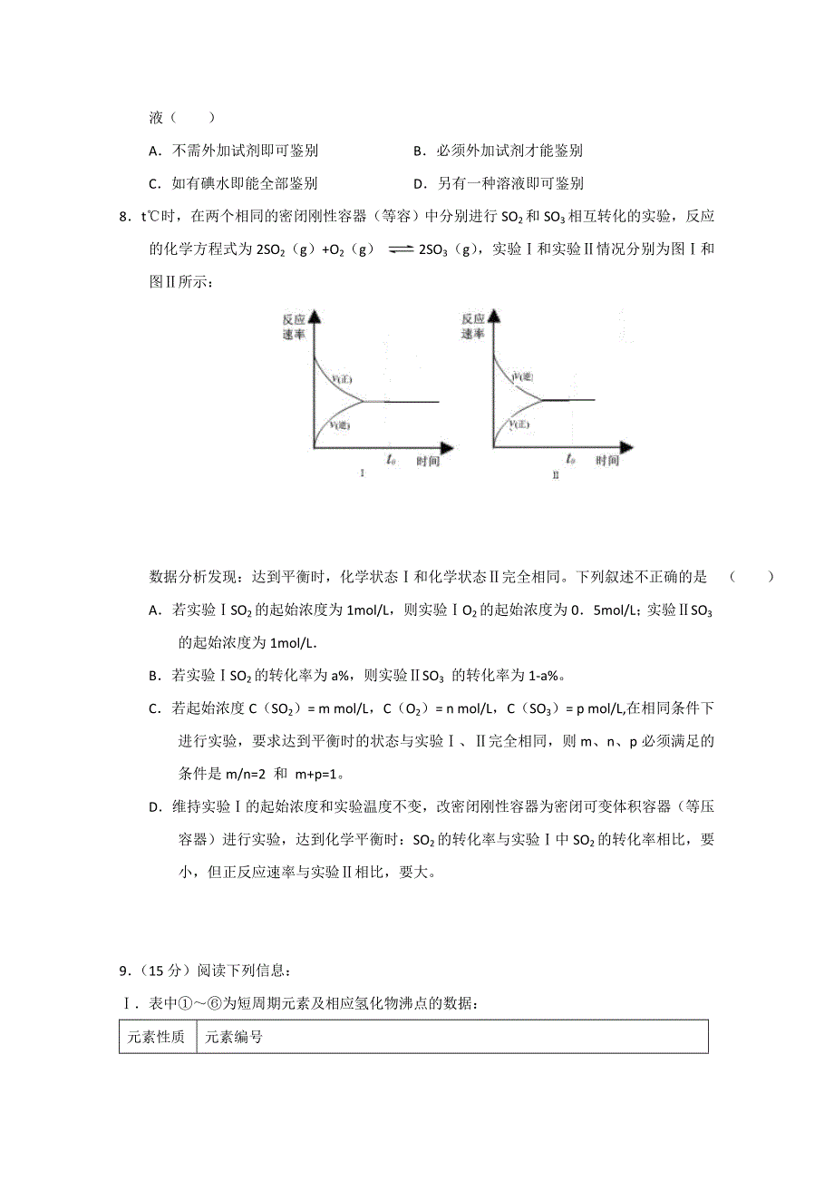 2013届高三化学暑期自测练习系列（7）.doc_第3页