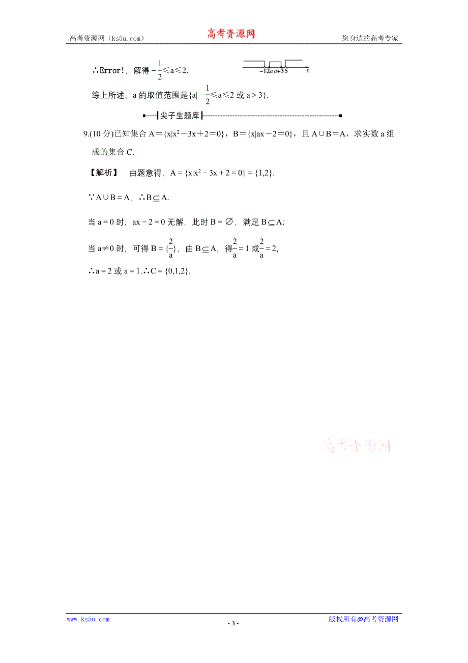 2011年高一数学测试：1.3.1《交集与并集》（北师大版必修1）.doc_第3页