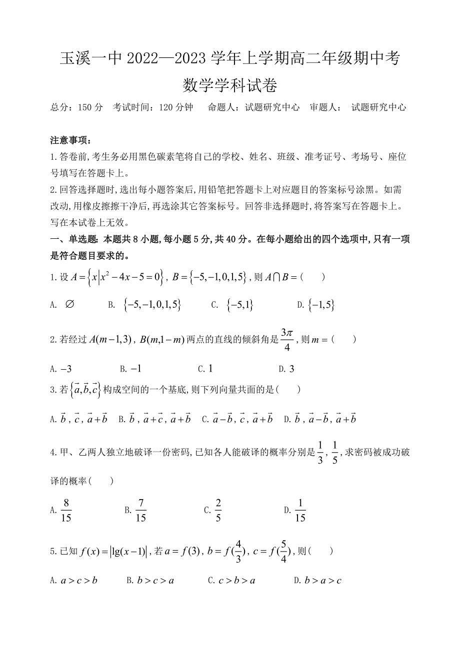 云南省玉溪市一中2022-2023学年高二上学期期中考试数学试题 WORD版含答案.docx_第1页