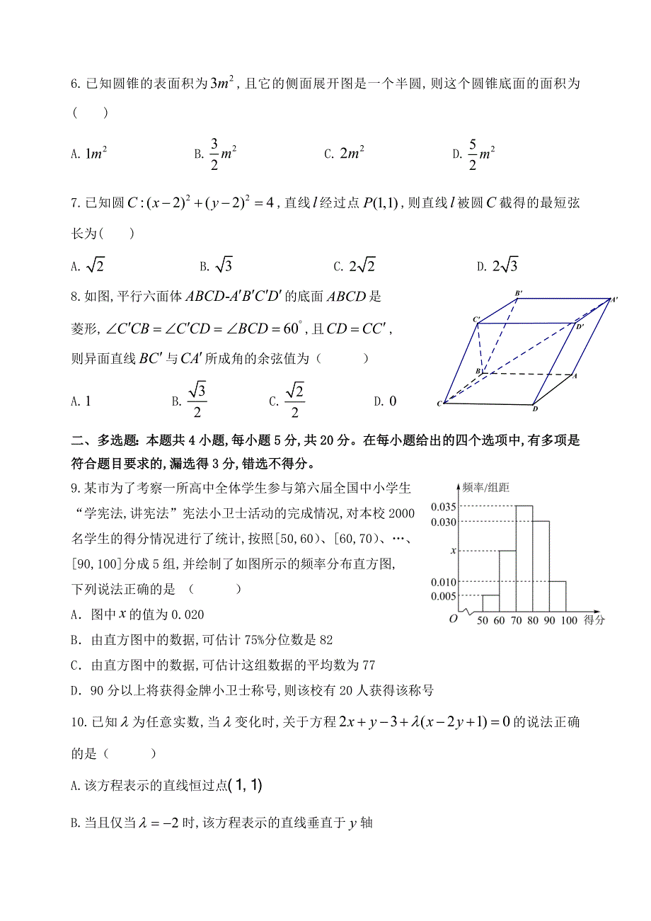 云南省玉溪市一中2022-2023学年高二上学期期中考试数学试题 WORD版含答案.docx_第2页