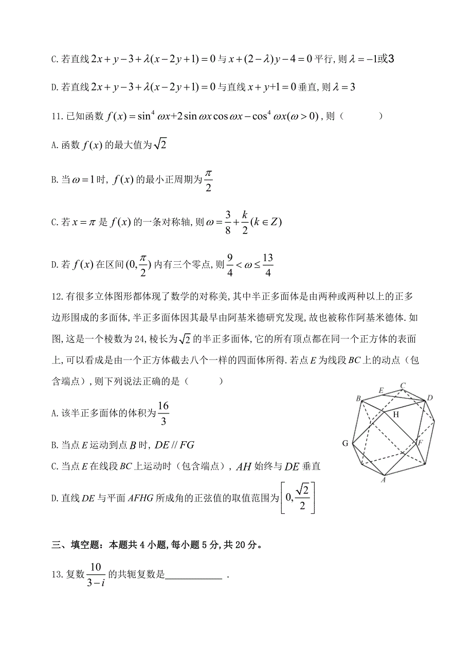 云南省玉溪市一中2022-2023学年高二上学期期中考试数学试题 WORD版含答案.docx_第3页