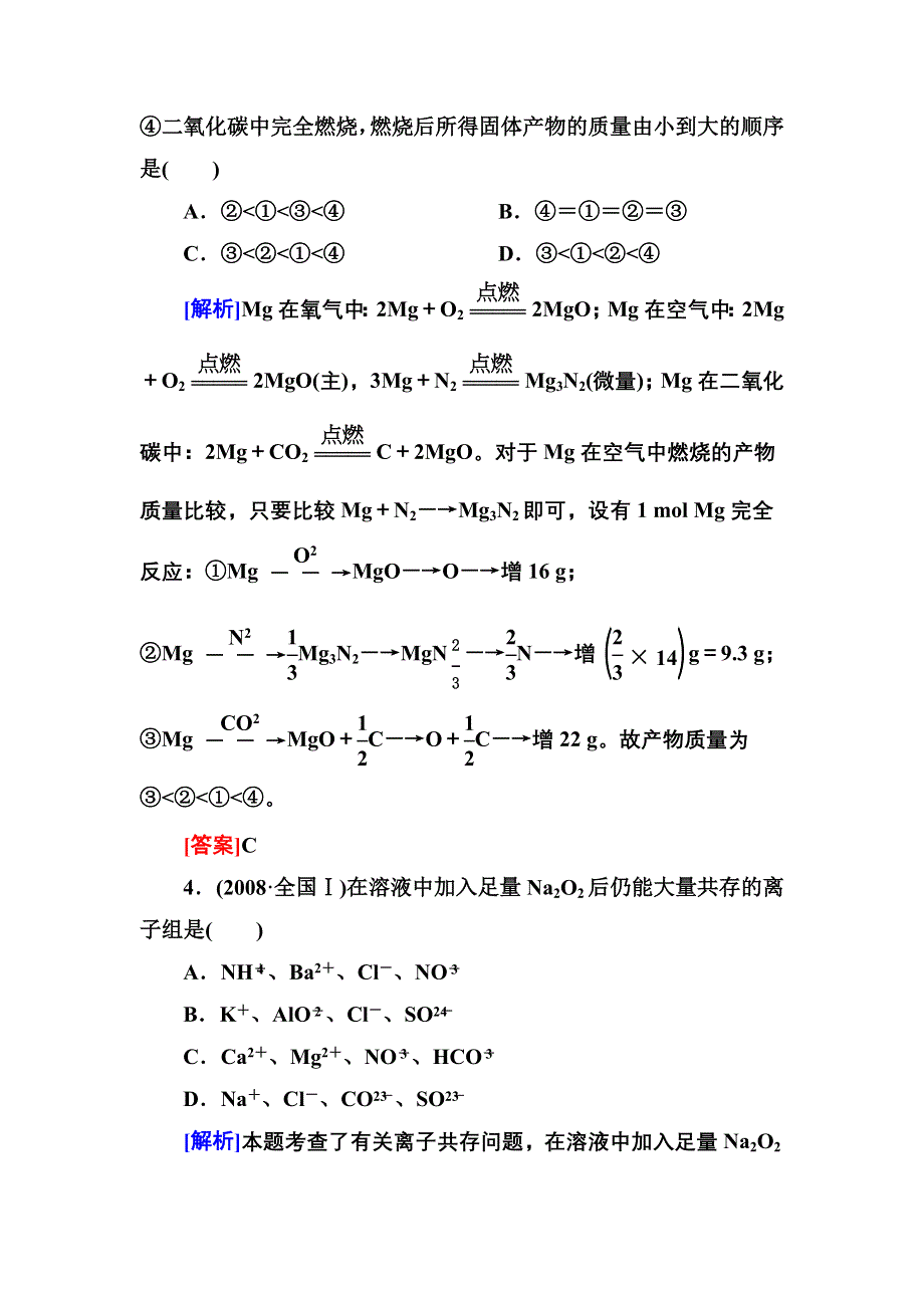 2013届高三化学（苏教版）总复习同步练习1-2-2-1.doc_第2页