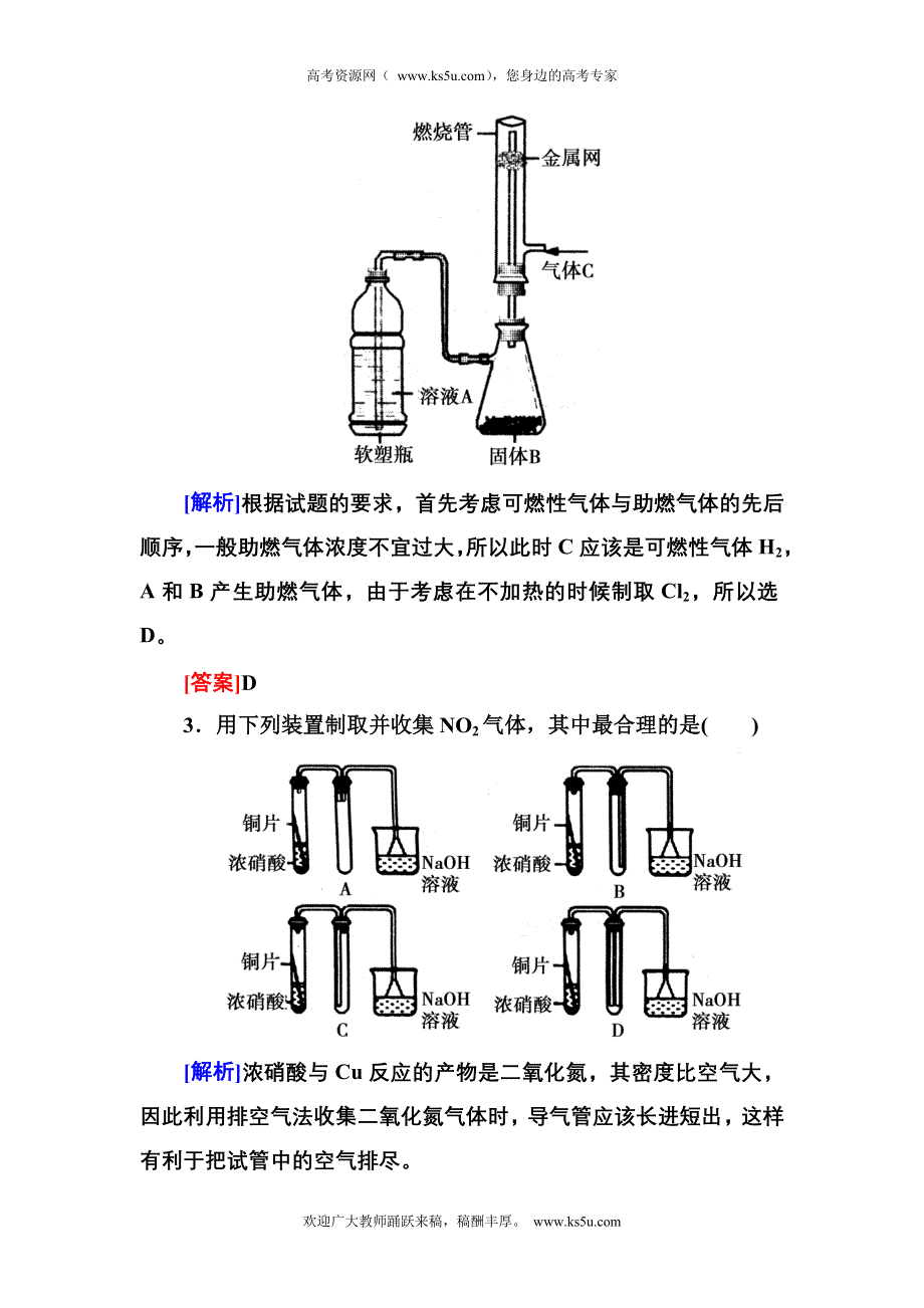 2013届高三化学（苏教版）总复习同步练习1-11-2.doc_第2页