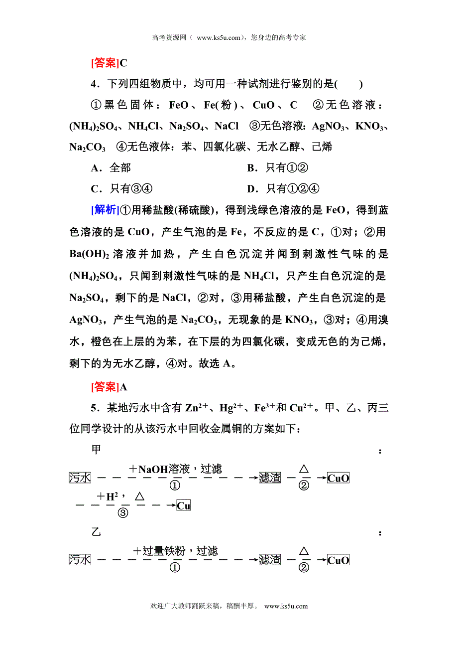 2013届高三化学（苏教版）总复习同步练习1-11-2.doc_第3页