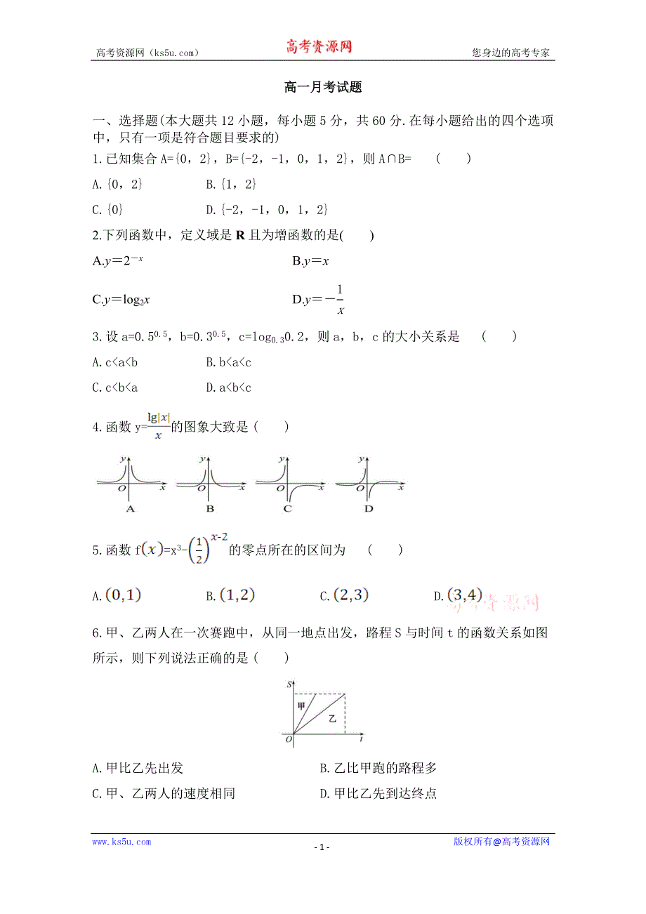 四川省威远中学2019-2020学年高一12月月考数学试题 WORD版含答案.doc_第1页