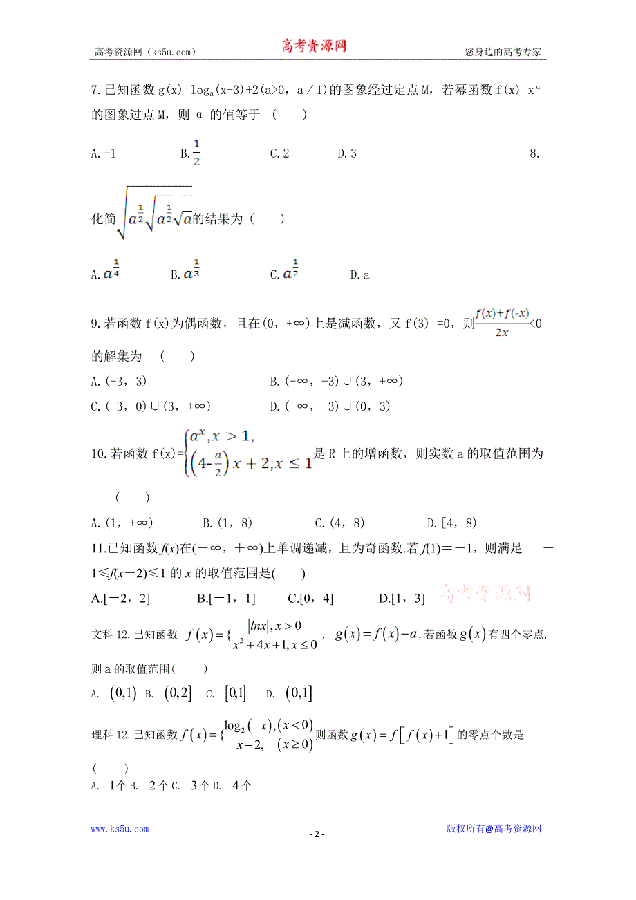 四川省威远中学2019-2020学年高一12月月考数学试题 WORD版含答案.doc_第2页