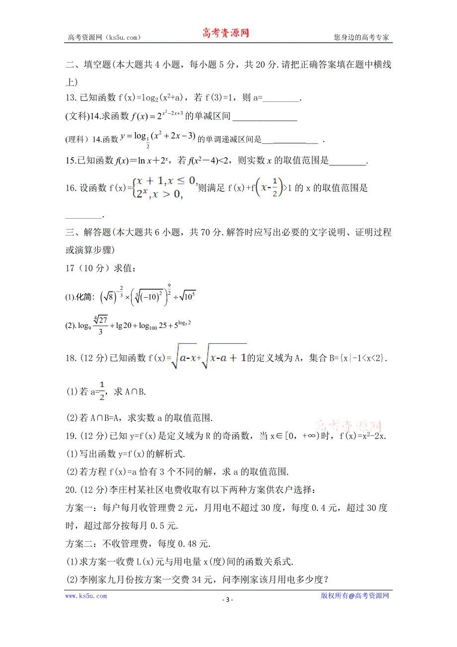 四川省威远中学2019-2020学年高一12月月考数学试题 WORD版含答案.doc_第3页