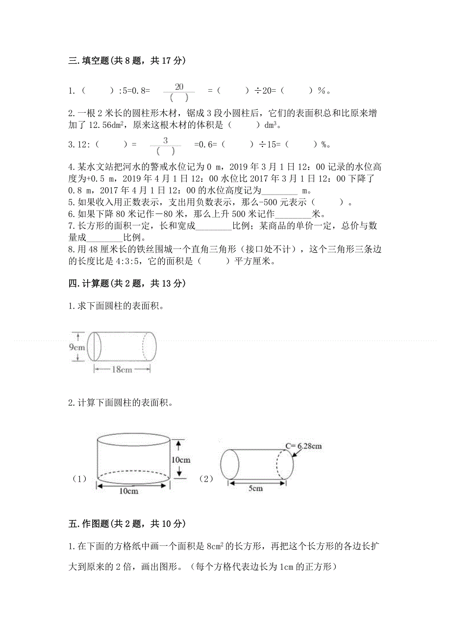 小学六年级下册数学期末必刷题（a卷）.docx_第2页