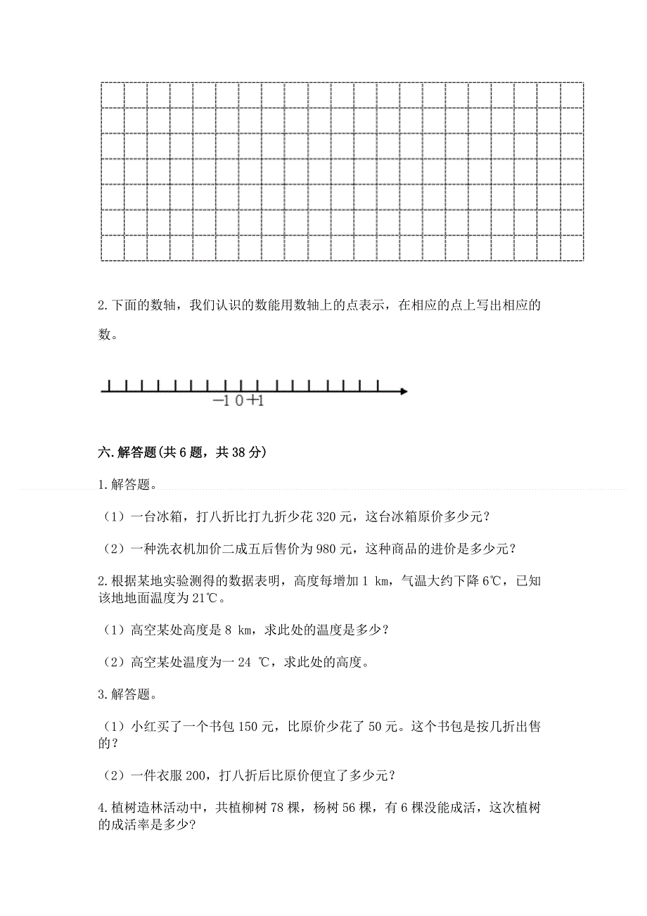 小学六年级下册数学期末必刷题（a卷）.docx_第3页