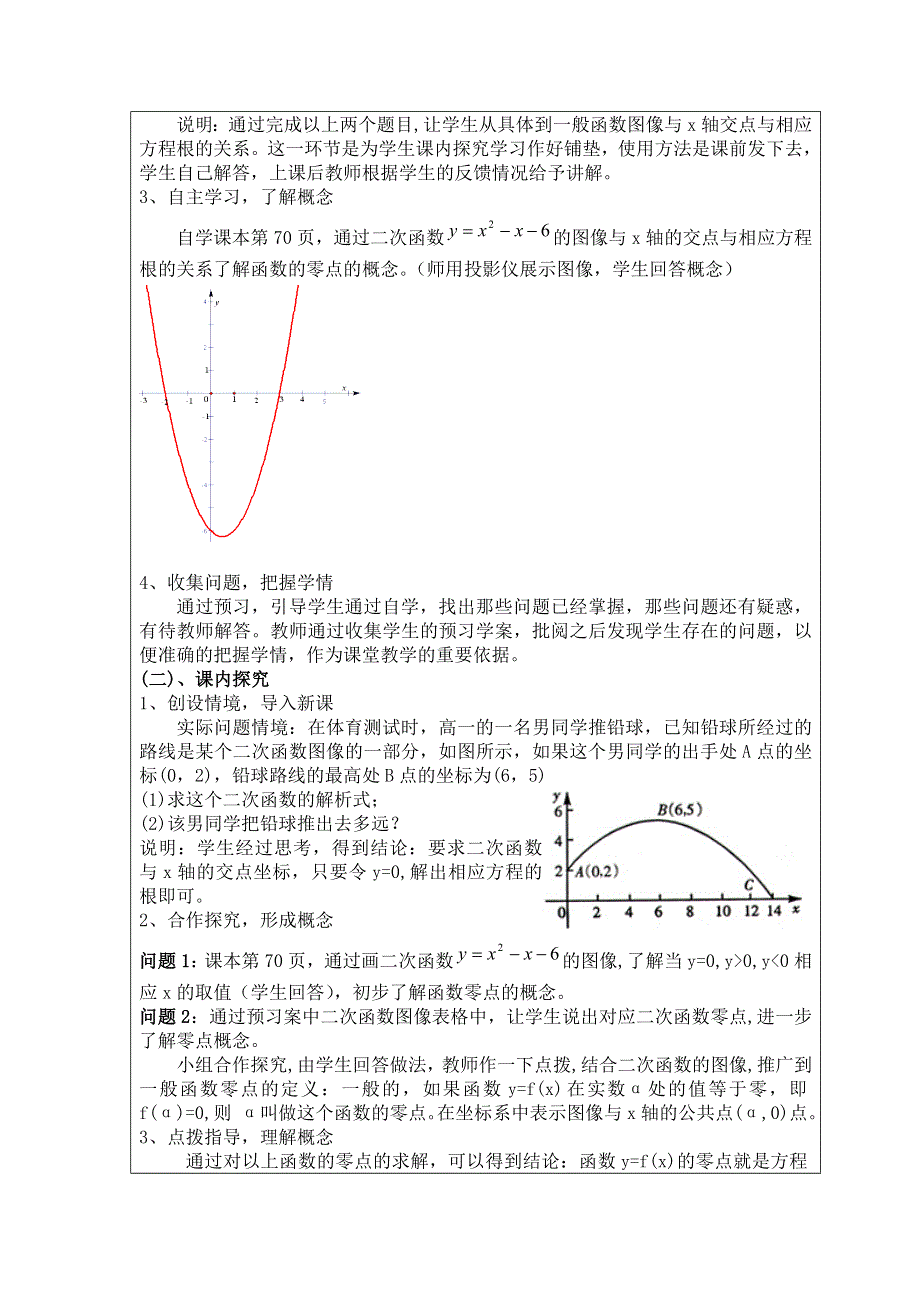 2011年高一数学教案：2.4.1《函数的零点》（新人教B版必修1）.doc_第3页