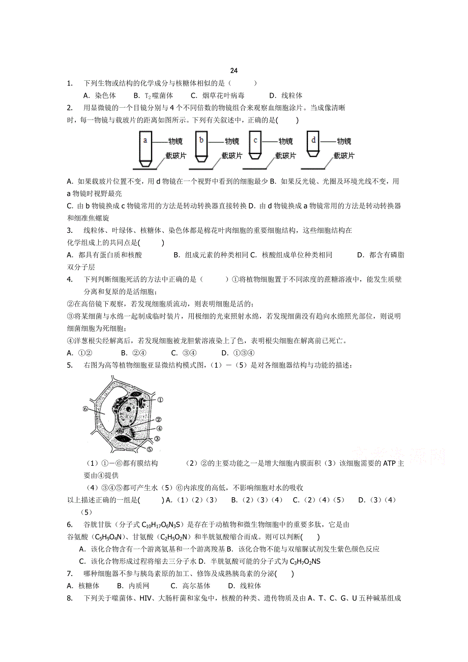 《名师精选》2015年高考生物小题专练系列24 WORD版含答案.doc_第1页