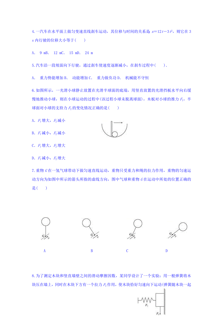 云南省玉溪市元江民中2017-2018学年高一下学期3月份月考物理试题 WORD版含答案.doc_第2页