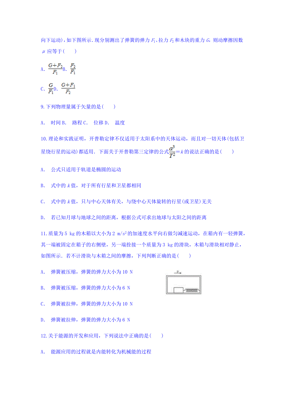 云南省玉溪市元江民中2017-2018学年高一下学期3月份月考物理试题 WORD版含答案.doc_第3页