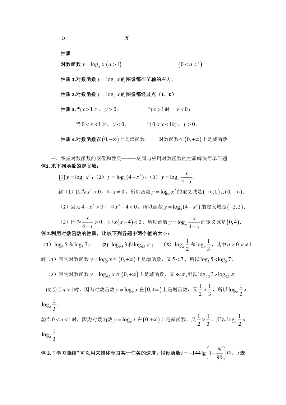 2011年高一数学学案：4.doc_第2页