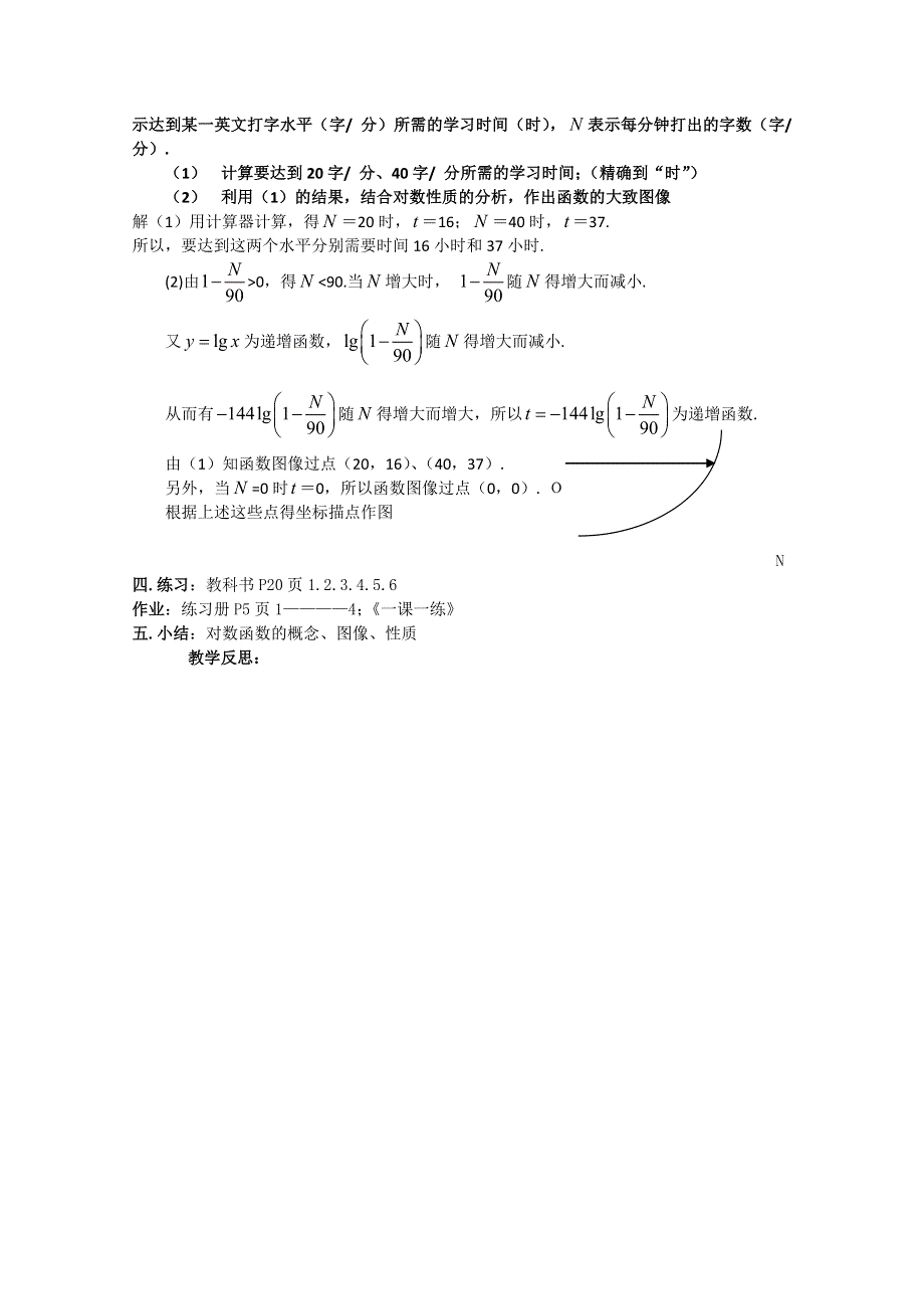 2011年高一数学学案：4.doc_第3页