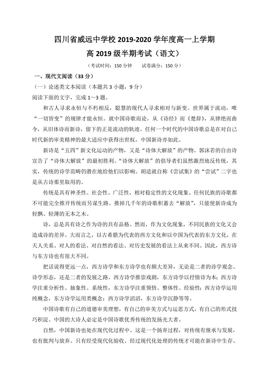 四川省威远中学2019-2020学年高一上学期半期考试语文试题 WORD版含答案.doc_第1页