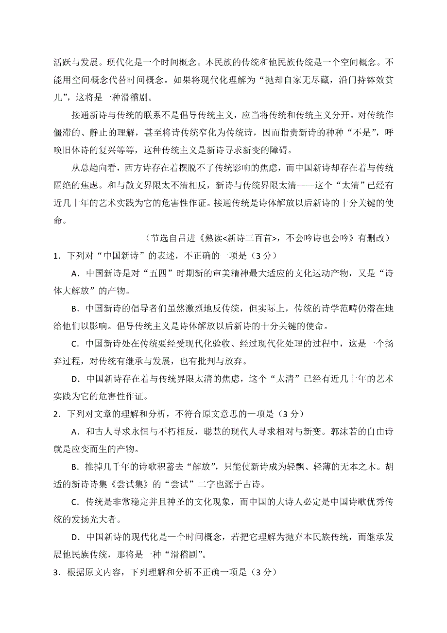 四川省威远中学2019-2020学年高一上学期半期考试语文试题 WORD版含答案.doc_第2页