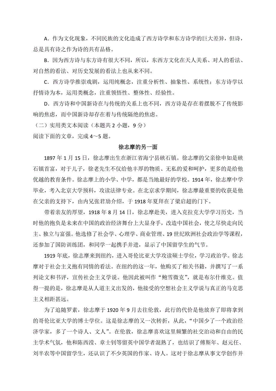 四川省威远中学2019-2020学年高一上学期半期考试语文试题 WORD版含答案.doc_第3页