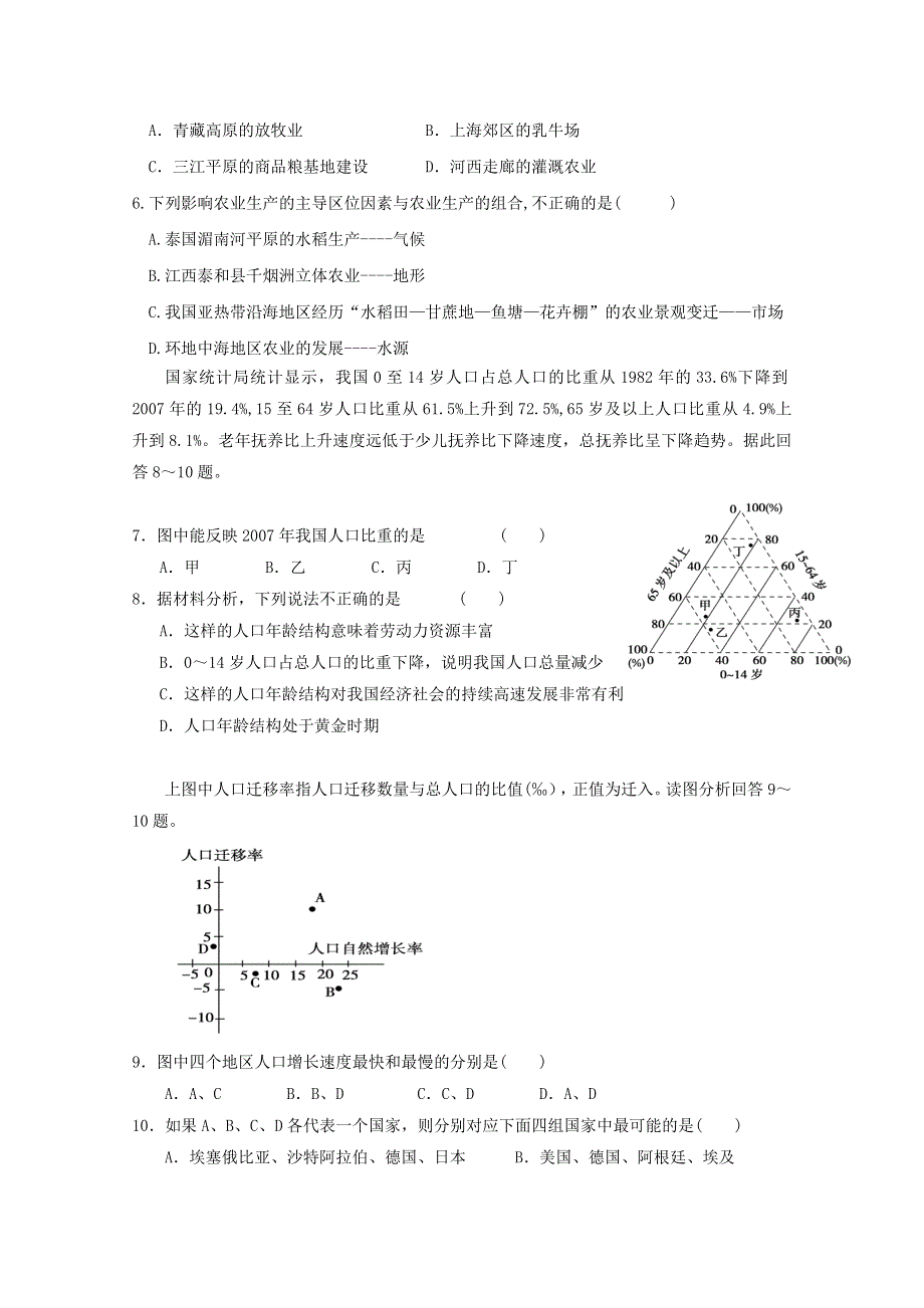 四川省威远中学2019-2020学年高一地理下学期第一次月考试题.doc_第2页