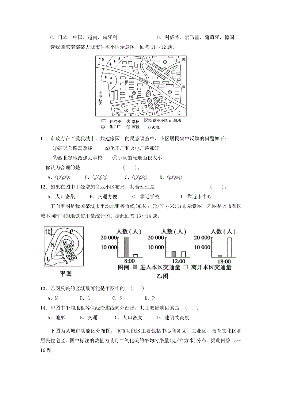 四川省威远中学2019-2020学年高一地理下学期第一次月考试题.doc_第3页