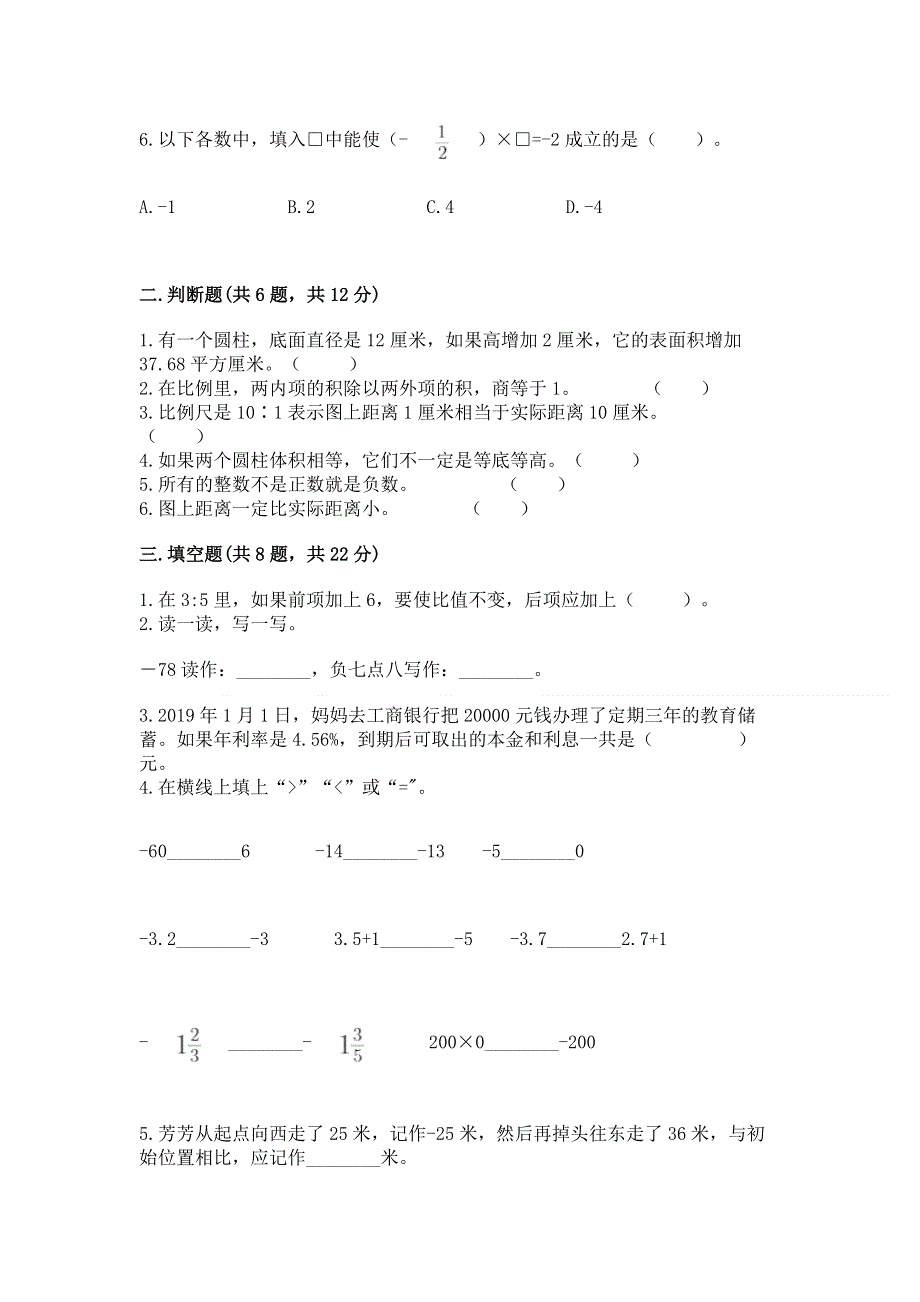 小学六年级下册数学期末必刷题附答案【能力提升】.docx_第2页