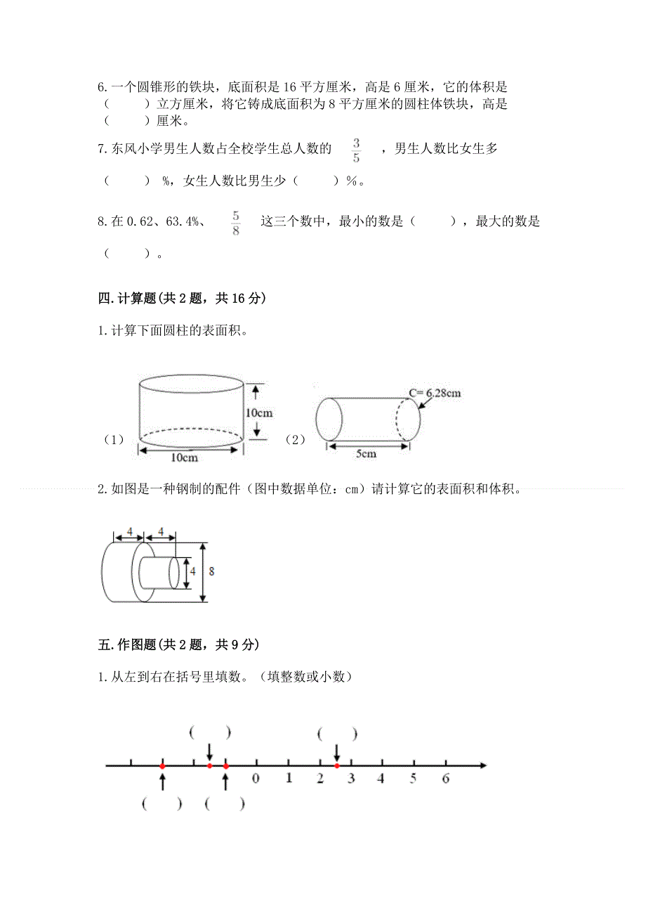 小学六年级下册数学期末必刷题附答案【能力提升】.docx_第3页