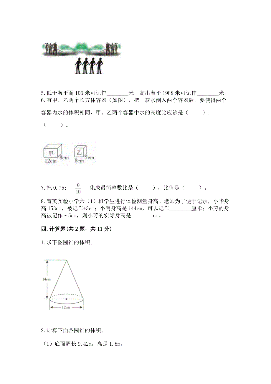 小学六年级下册数学期末必刷题附答案（夺分金卷）.docx_第3页