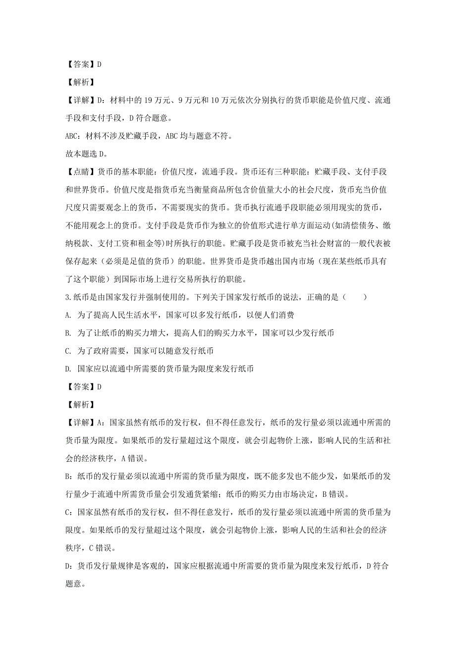 四川省威远中学2019-2020学年高一政治上学期期中试题（含解析）.doc_第2页