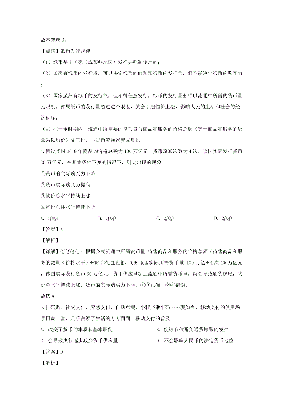 四川省威远中学2019-2020学年高一政治上学期期中试题（含解析）.doc_第3页