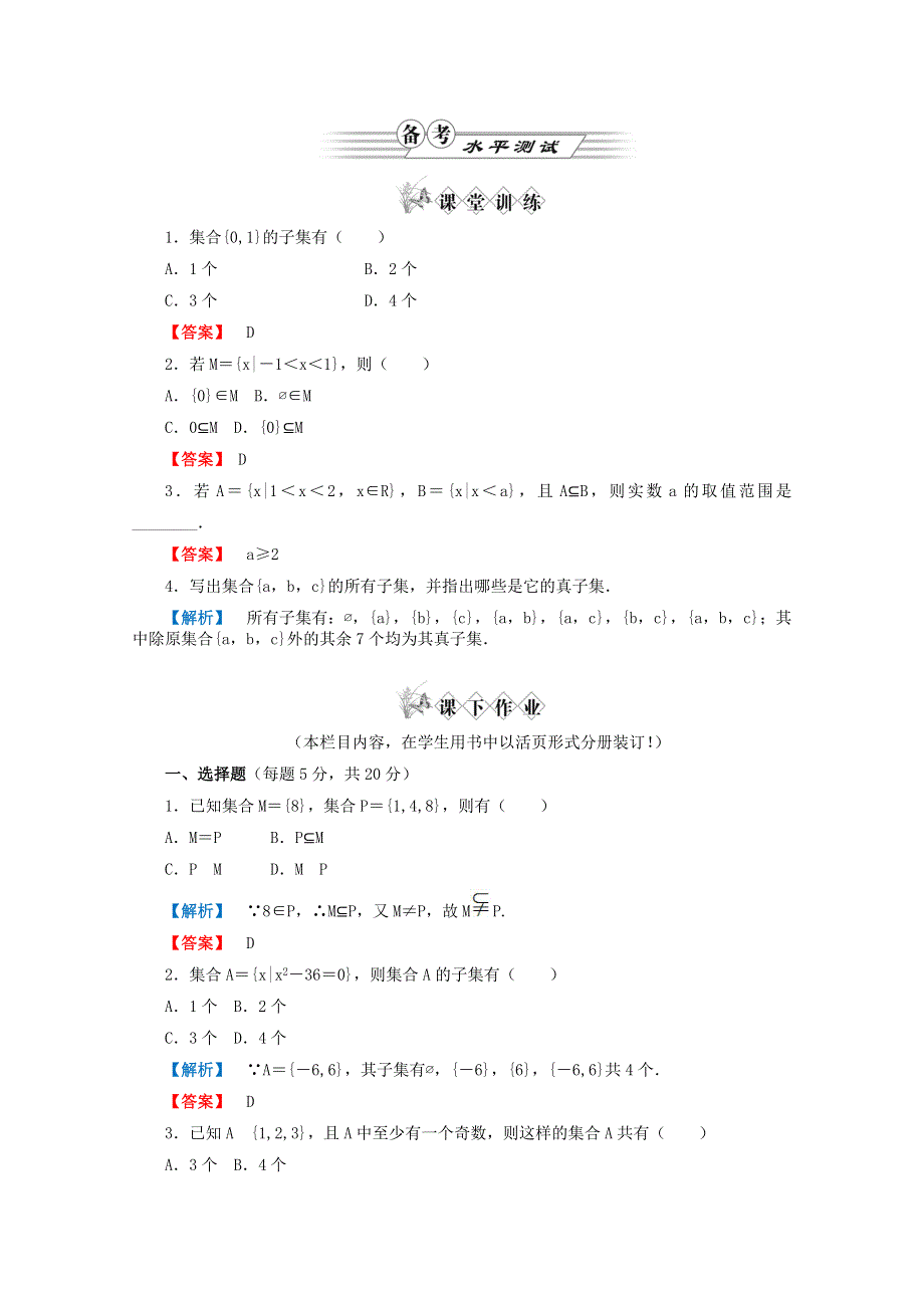 2011年高一数学测试：1.2.1《集合之间的关系》（新人教B版必修1）.doc_第1页