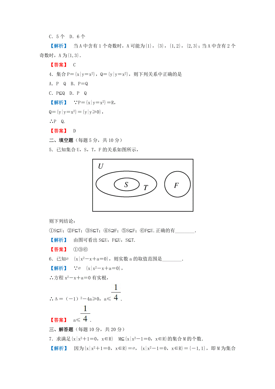 2011年高一数学测试：1.2.1《集合之间的关系》（新人教B版必修1）.doc_第2页