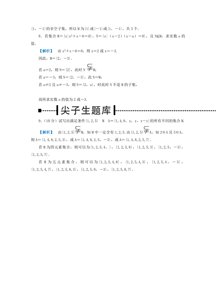 2011年高一数学测试：1.2.1《集合之间的关系》（新人教B版必修1）.doc_第3页