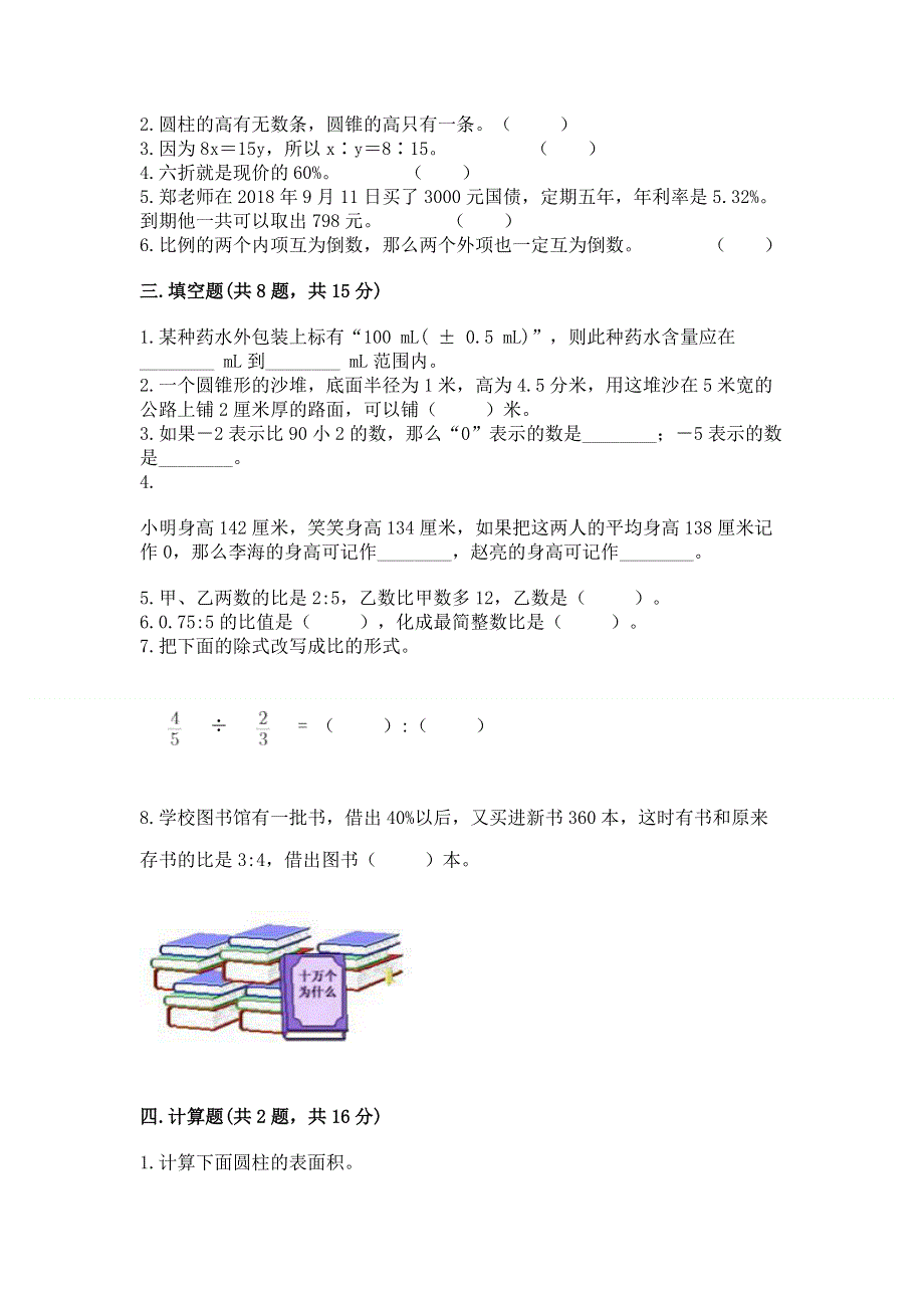 小学六年级下册数学期末必刷题附答案（轻巧夺冠）.docx_第2页