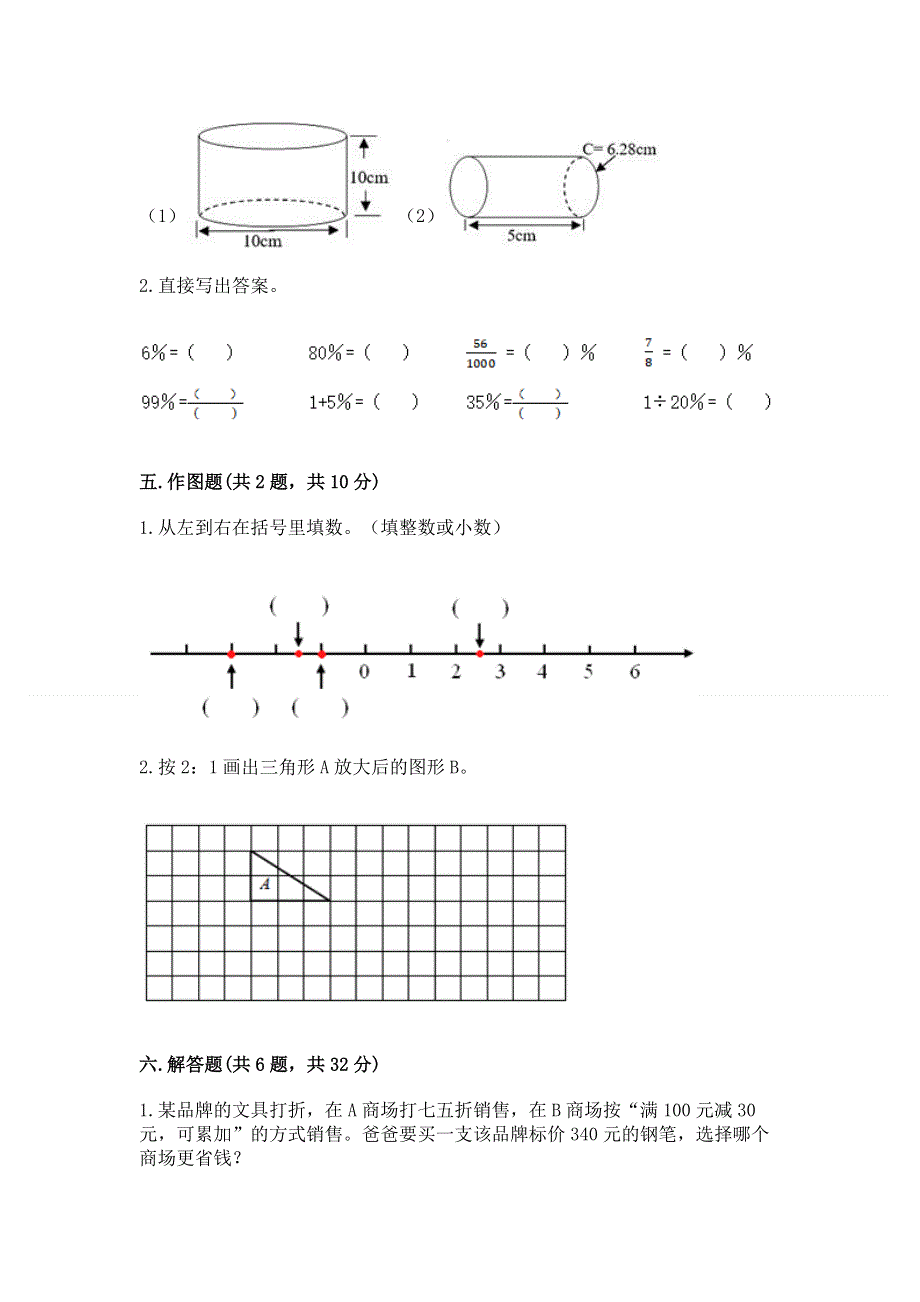 小学六年级下册数学期末必刷题附答案（轻巧夺冠）.docx_第3页