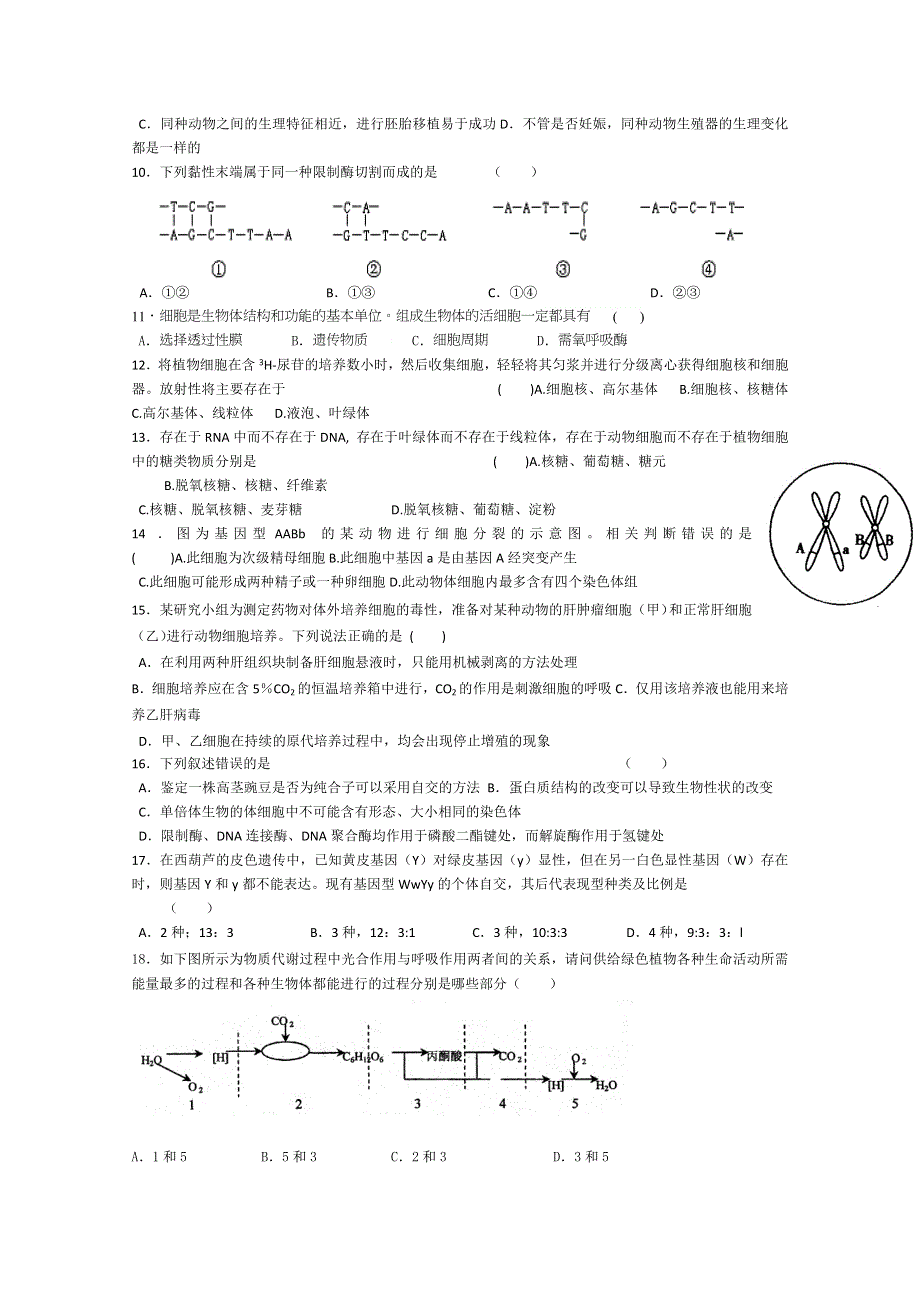 《名师精选》2015年高考生物小题专练系列14 WORD版含答案.doc_第2页