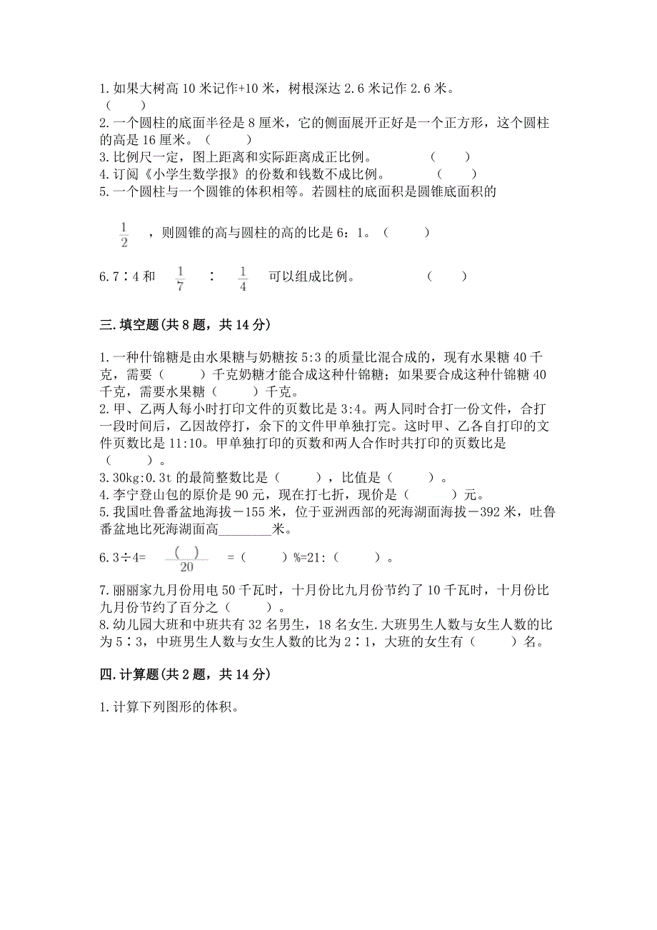 小学六年级下册数学期末必刷题附答案（突破训练）.docx_第2页