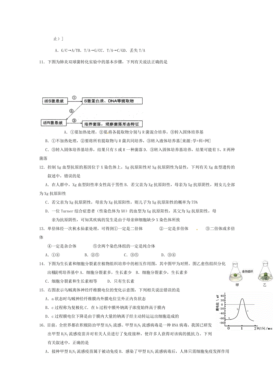 《名师精选》2015年高考生物小题专练系列13 WORD版含答案.doc_第2页