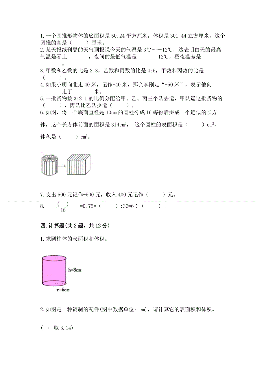 小学六年级下册数学期末必刷题附答案（实用）.docx_第2页