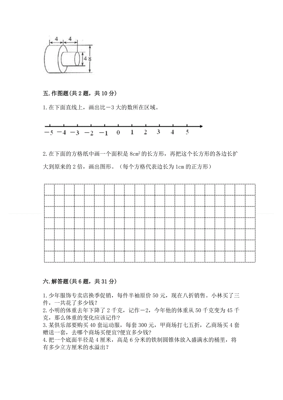 小学六年级下册数学期末必刷题附答案（实用）.docx_第3页