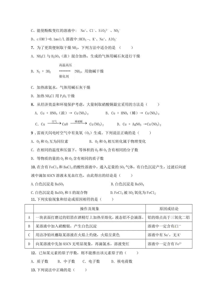 四川省威远中学2019-2020学年高一化学下学期第一次月考试题.doc_第2页