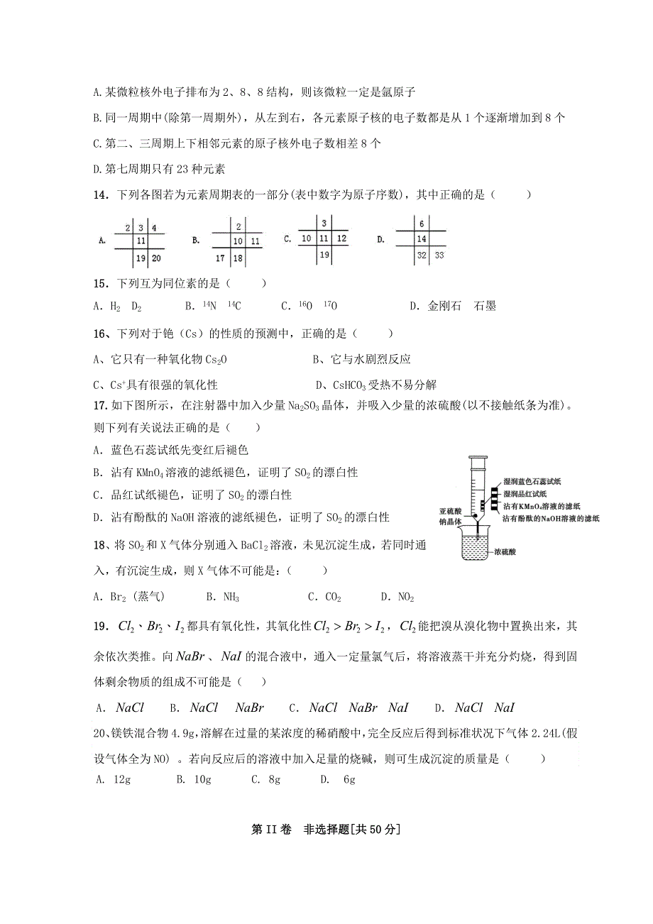 四川省威远中学2019-2020学年高一化学下学期第一次月考试题.doc_第3页