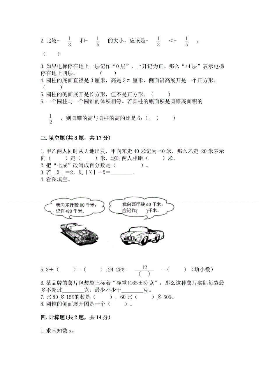 小学六年级下册数学期末必刷题附答案（综合题）.docx_第2页