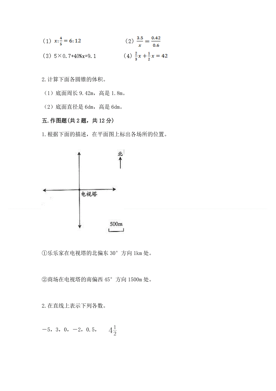 小学六年级下册数学期末必刷题附答案（综合题）.docx_第3页